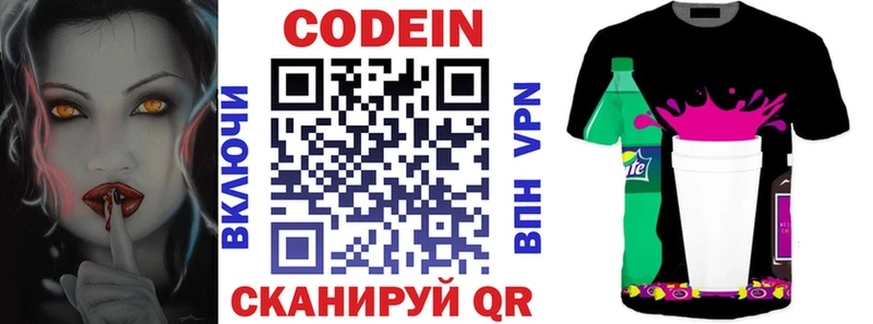 Кодеин напиток Lean (лин)  Купить где  Зеленоградск 